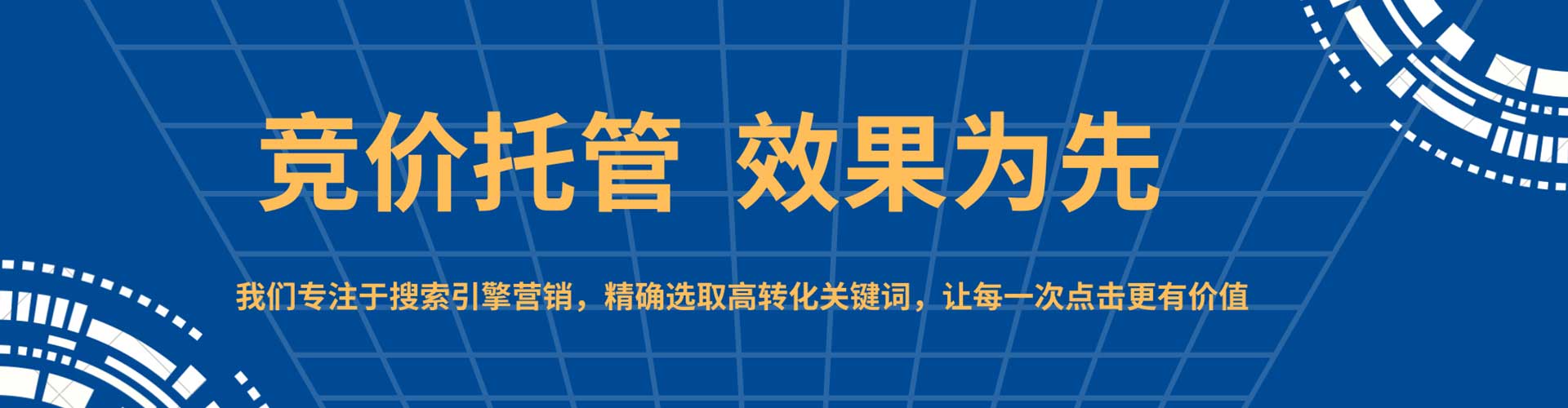 西城sem托管